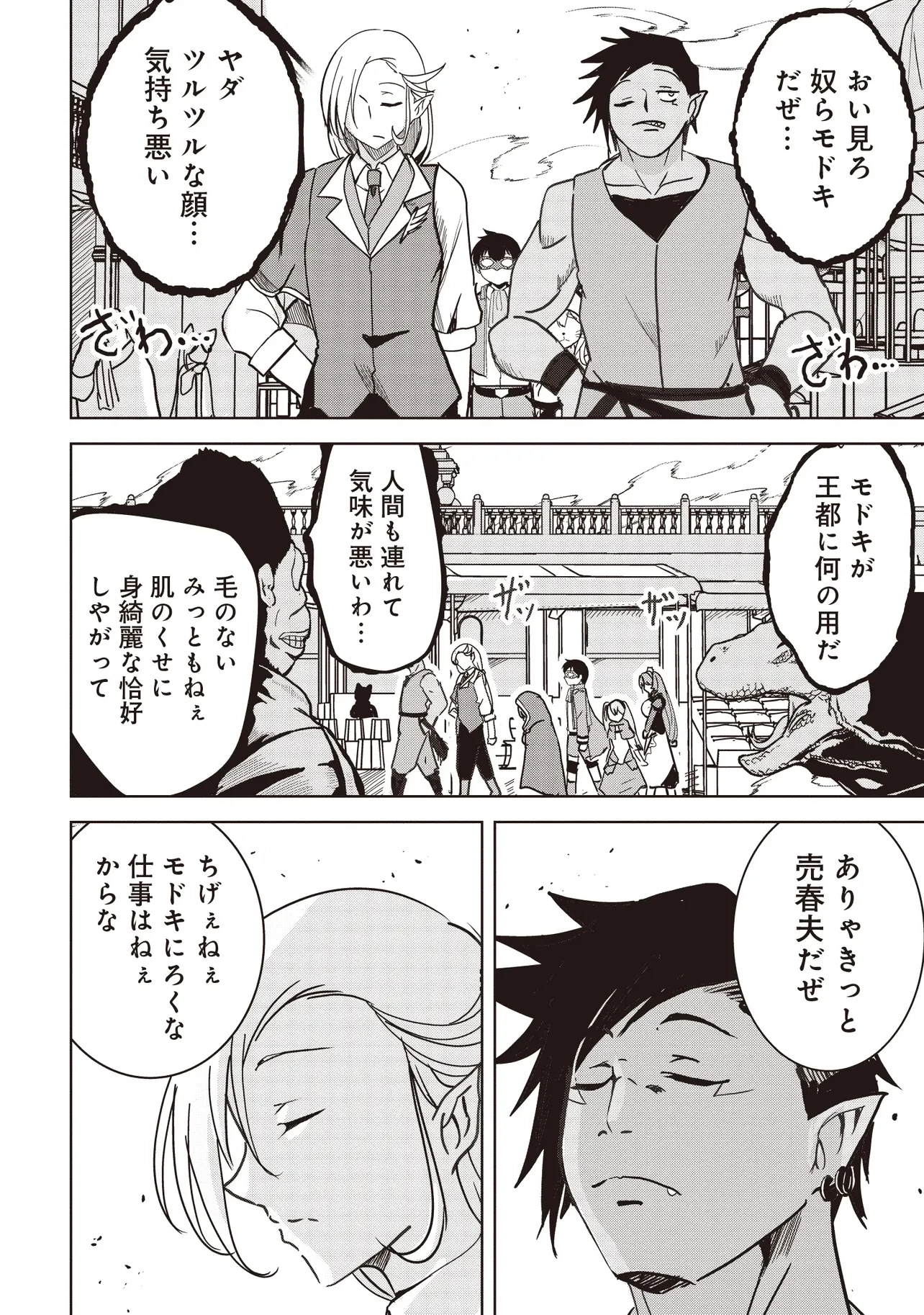 異世界最高峰のギルドリーダー～ギルド最弱の僕だけど、ギルメン全員の愛が重くてギルドをやめられません～ 第16話 - 8