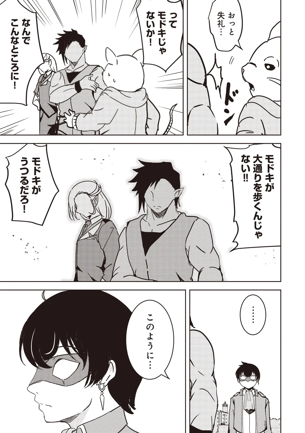 異世界最高峰のギルドリーダー～ギルド最弱の僕だけど、ギルメン全員の愛が重くてギルドをやめられません～ 第16話 - 9