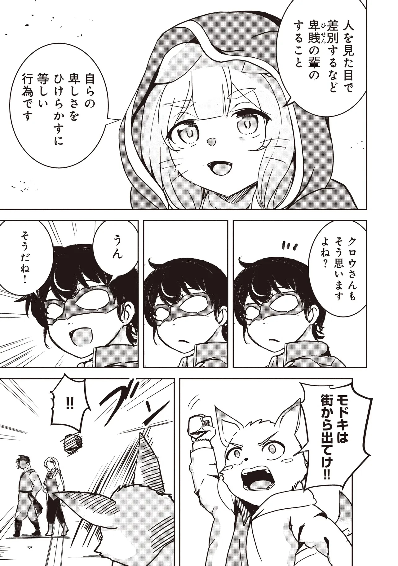 異世界最高峰のギルドリーダー～ギルド最弱の僕だけど、ギルメン全員の愛が重くてギルドをやめられません～ 第16話 - 11