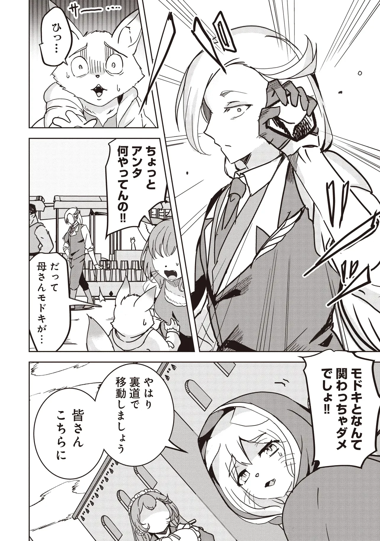 異世界最高峰のギルドリーダー～ギルド最弱の僕だけど、ギルメン全員の愛が重くてギルドをやめられません～ 第16話 - 12