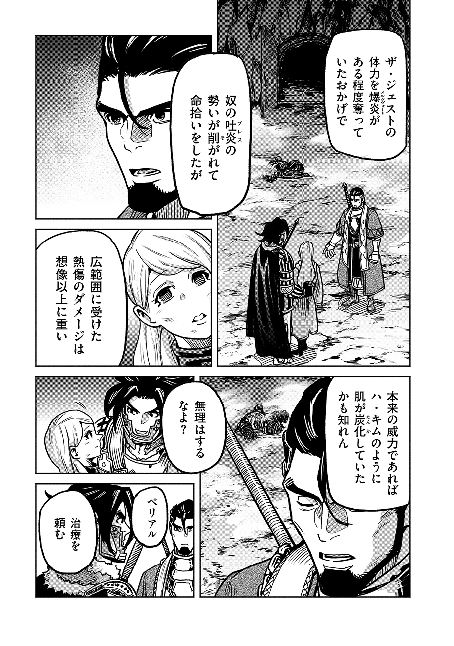 魔境斬刻録　隣り合わせの灰と青春 第20話 - 3