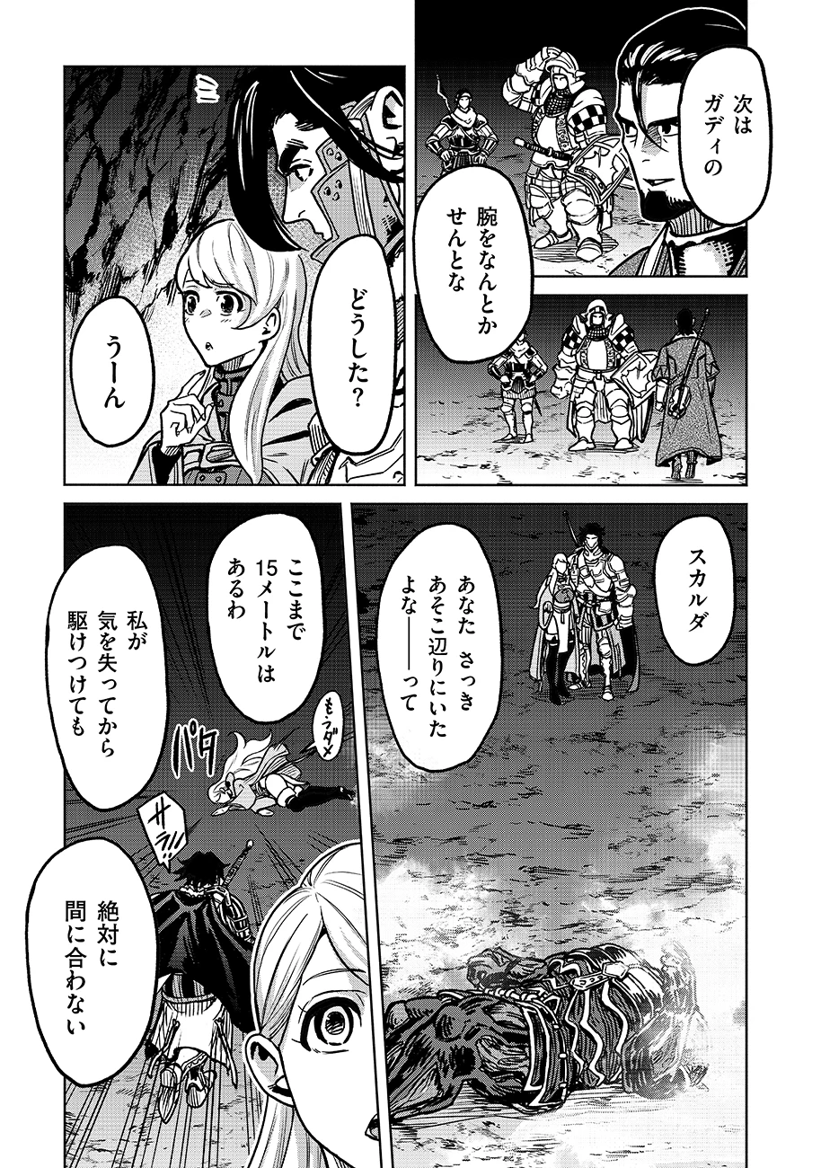 魔境斬刻録　隣り合わせの灰と青春 第20話 - 5