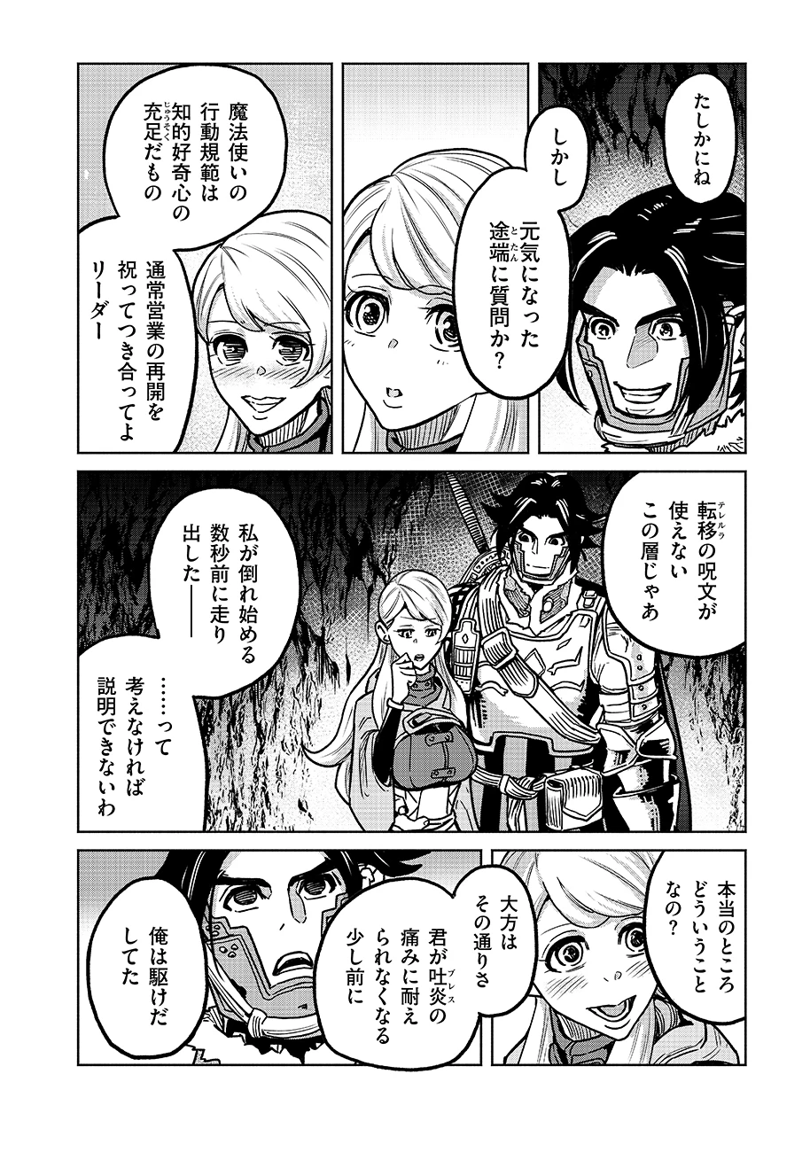 魔境斬刻録　隣り合わせの灰と青春 第20話 - 6