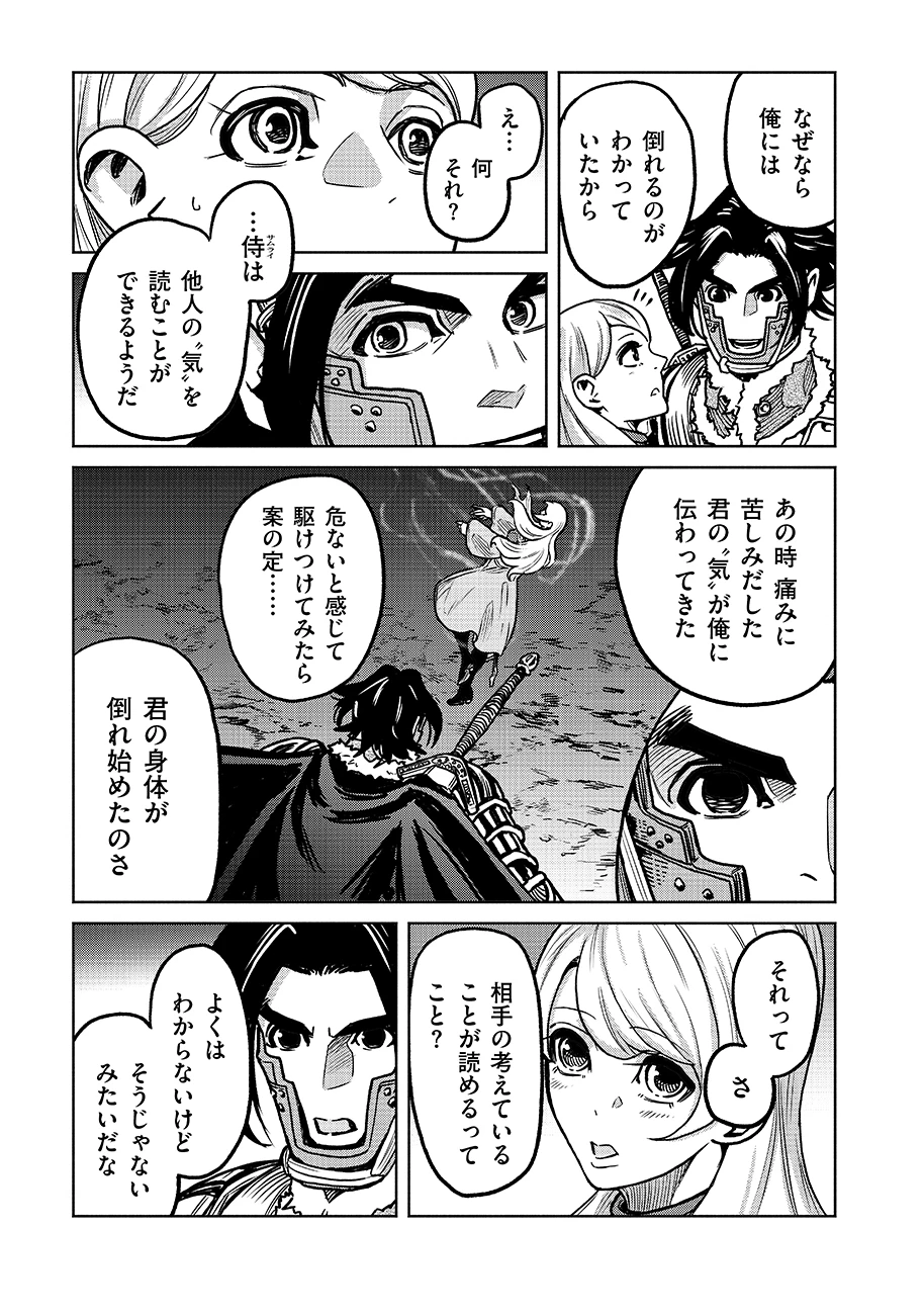 魔境斬刻録　隣り合わせの灰と青春 第20話 - 7