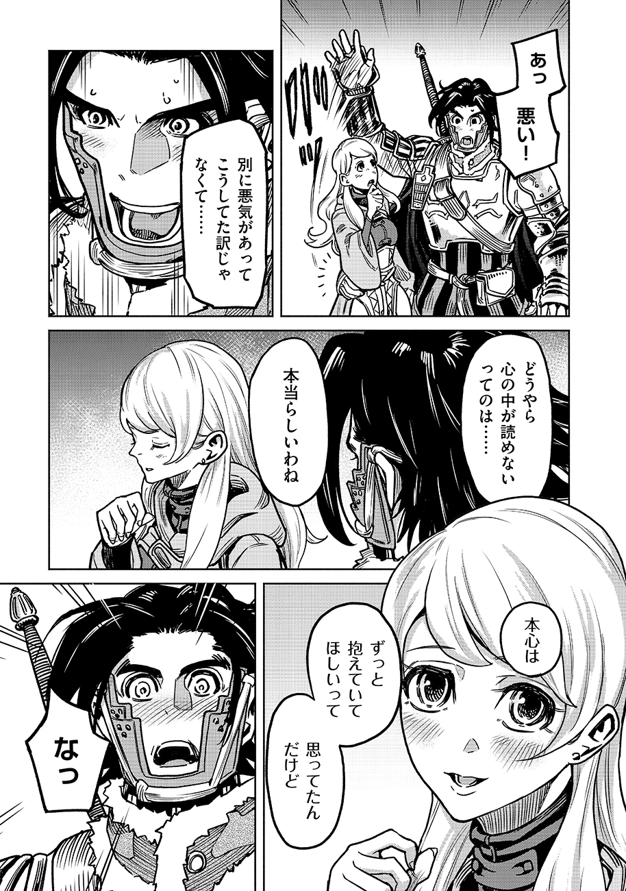 魔境斬刻録　隣り合わせの灰と青春 第20話 - 9