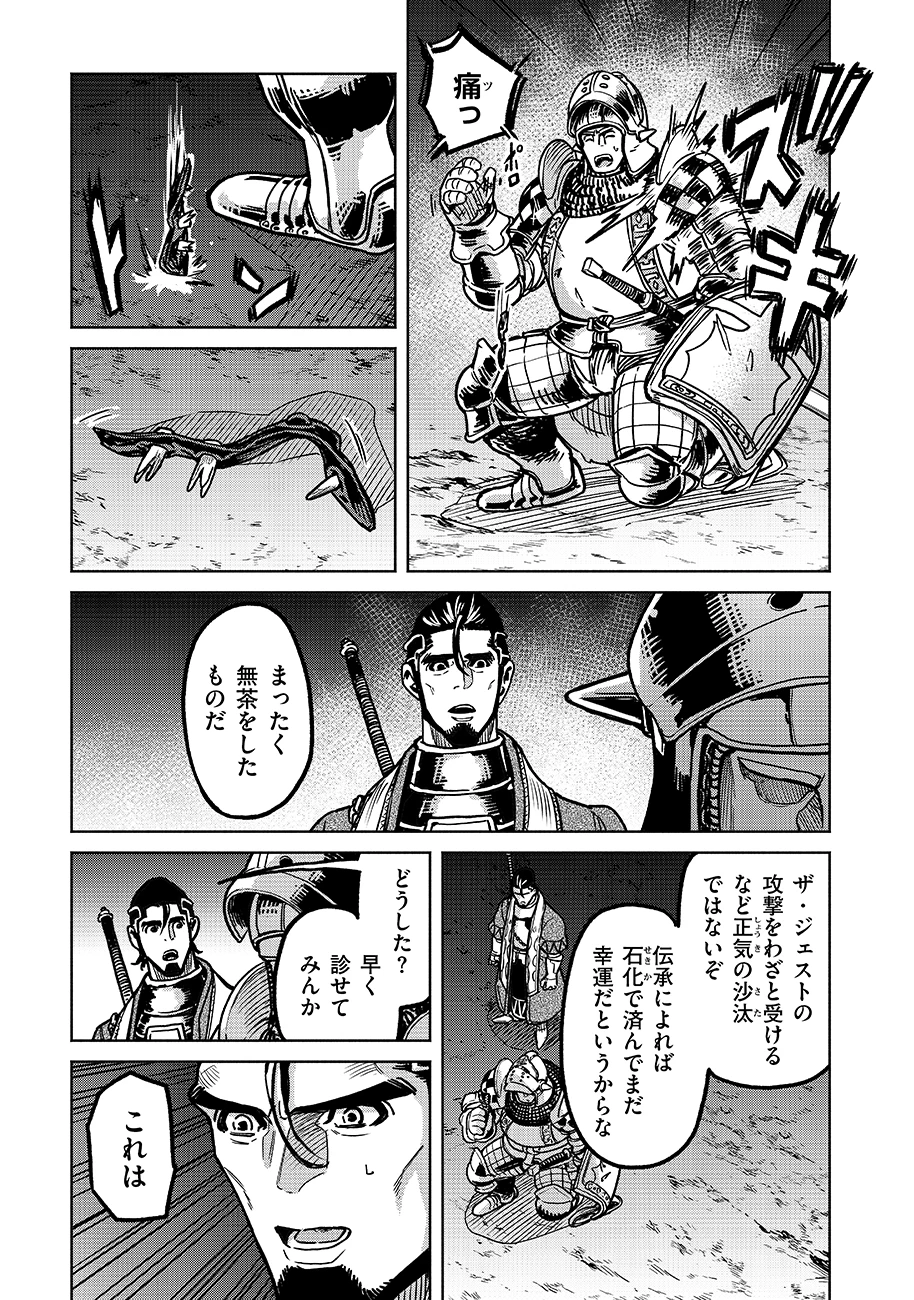 魔境斬刻録　隣り合わせの灰と青春 第20話 - 11
