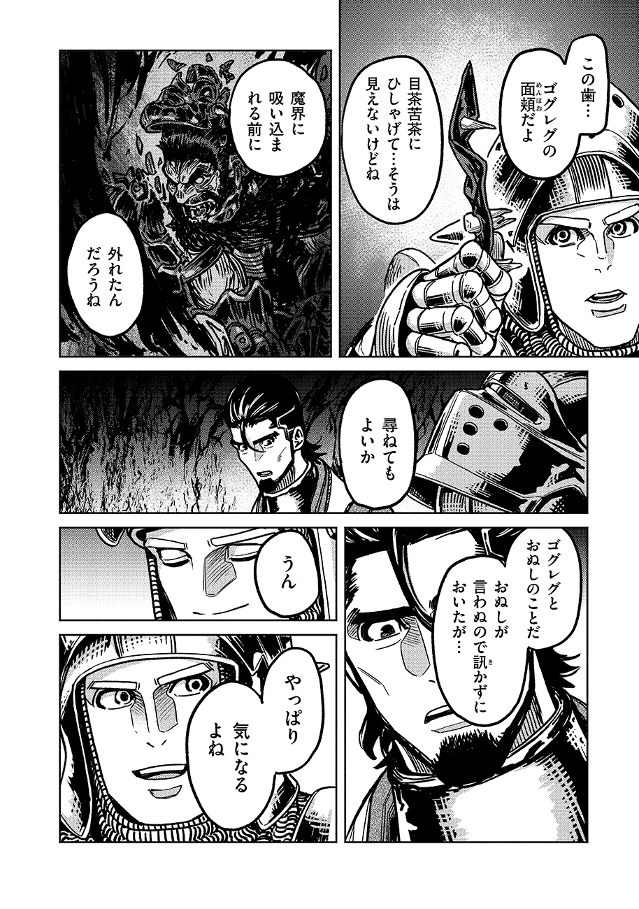 魔境斬刻録　隣り合わせの灰と青春 第20話 - 12