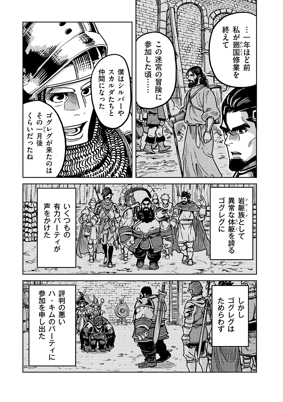 魔境斬刻録　隣り合わせの灰と青春 第20話 - 13