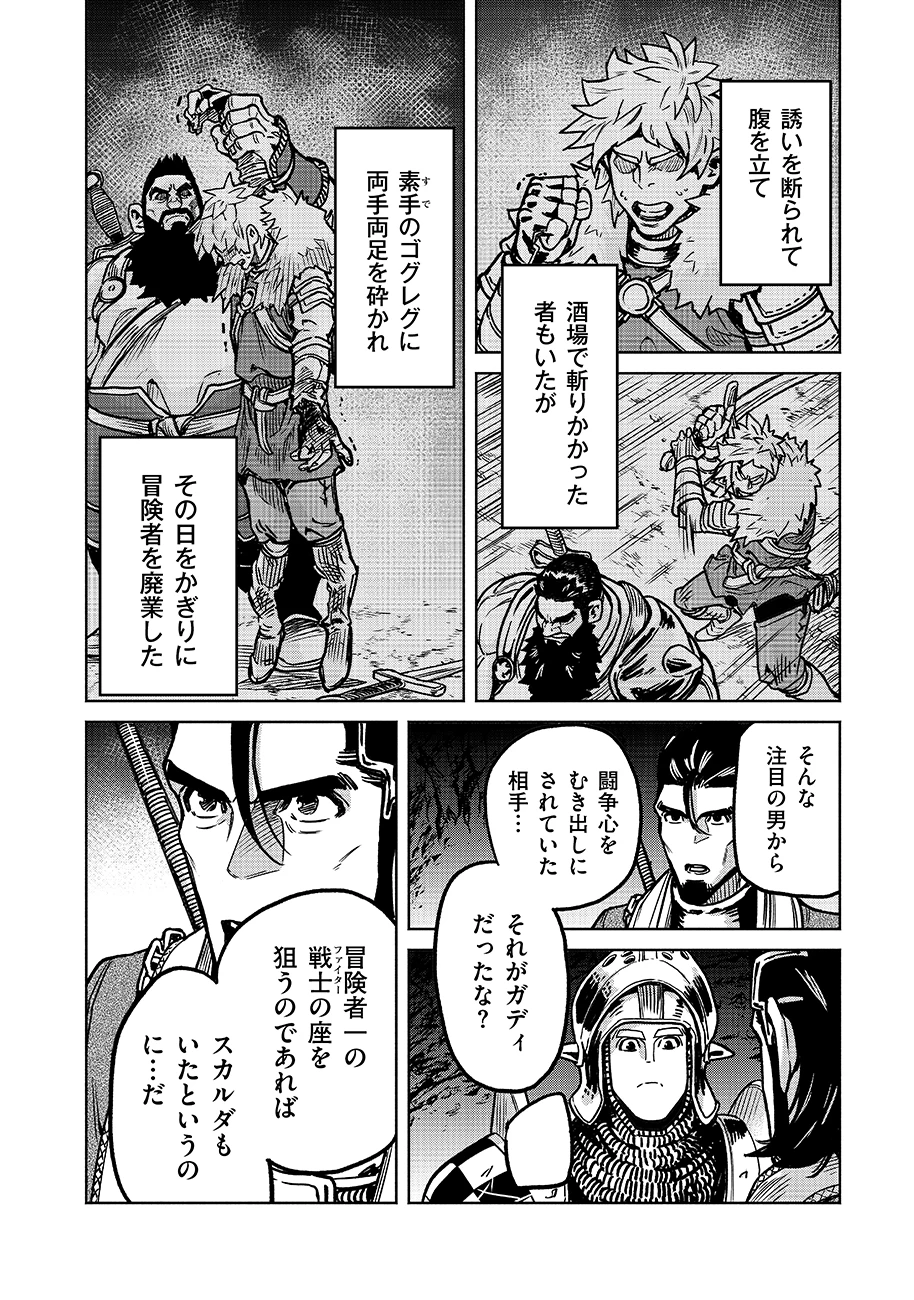 魔境斬刻録　隣り合わせの灰と青春 第20話 - 14