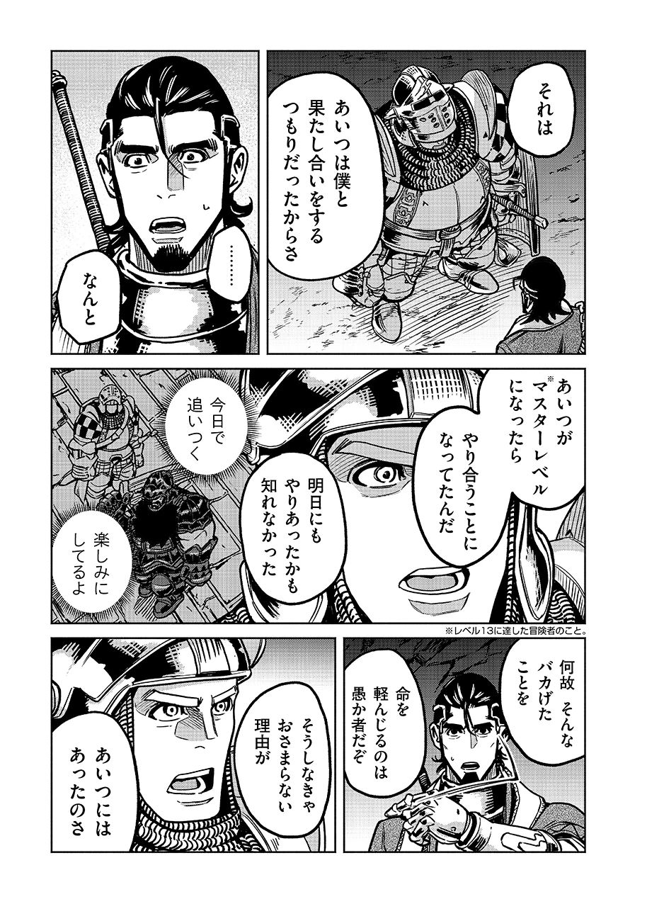 魔境斬刻録　隣り合わせの灰と青春 第20話 - 15