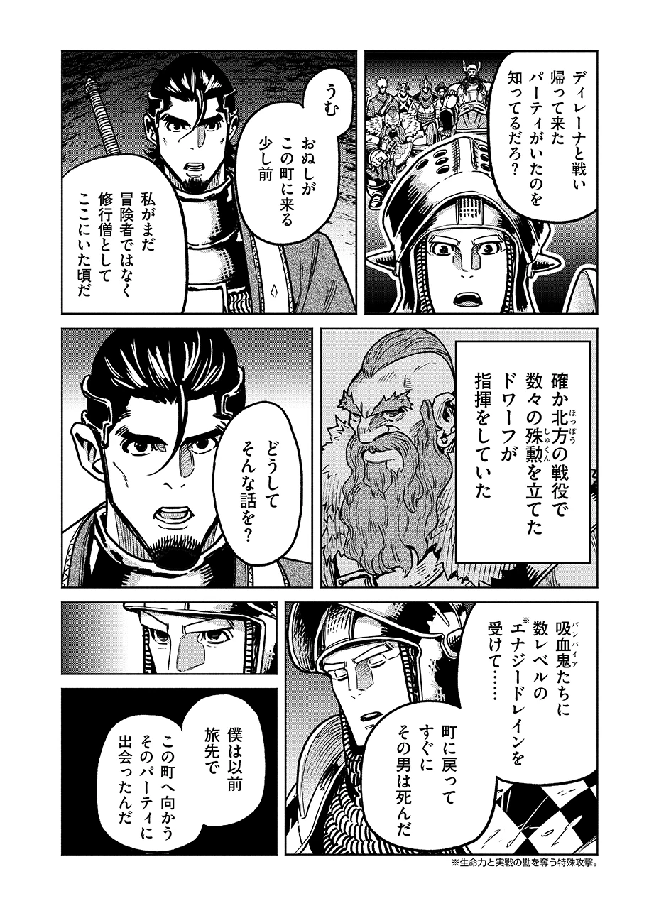 魔境斬刻録　隣り合わせの灰と青春 第20話 - 16