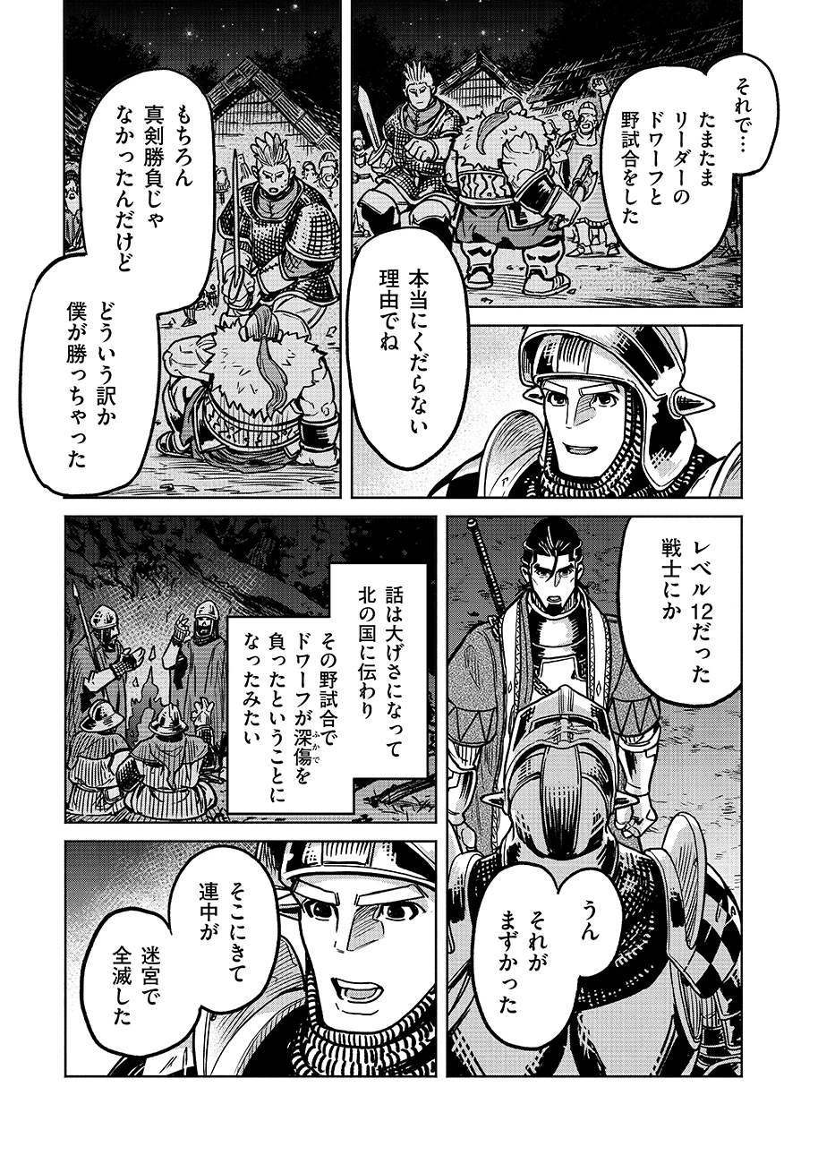 魔境斬刻録　隣り合わせの灰と青春 第20話 - 17