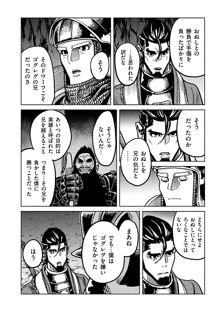 魔境斬刻録　隣り合わせの灰と青春 第20話 - 18