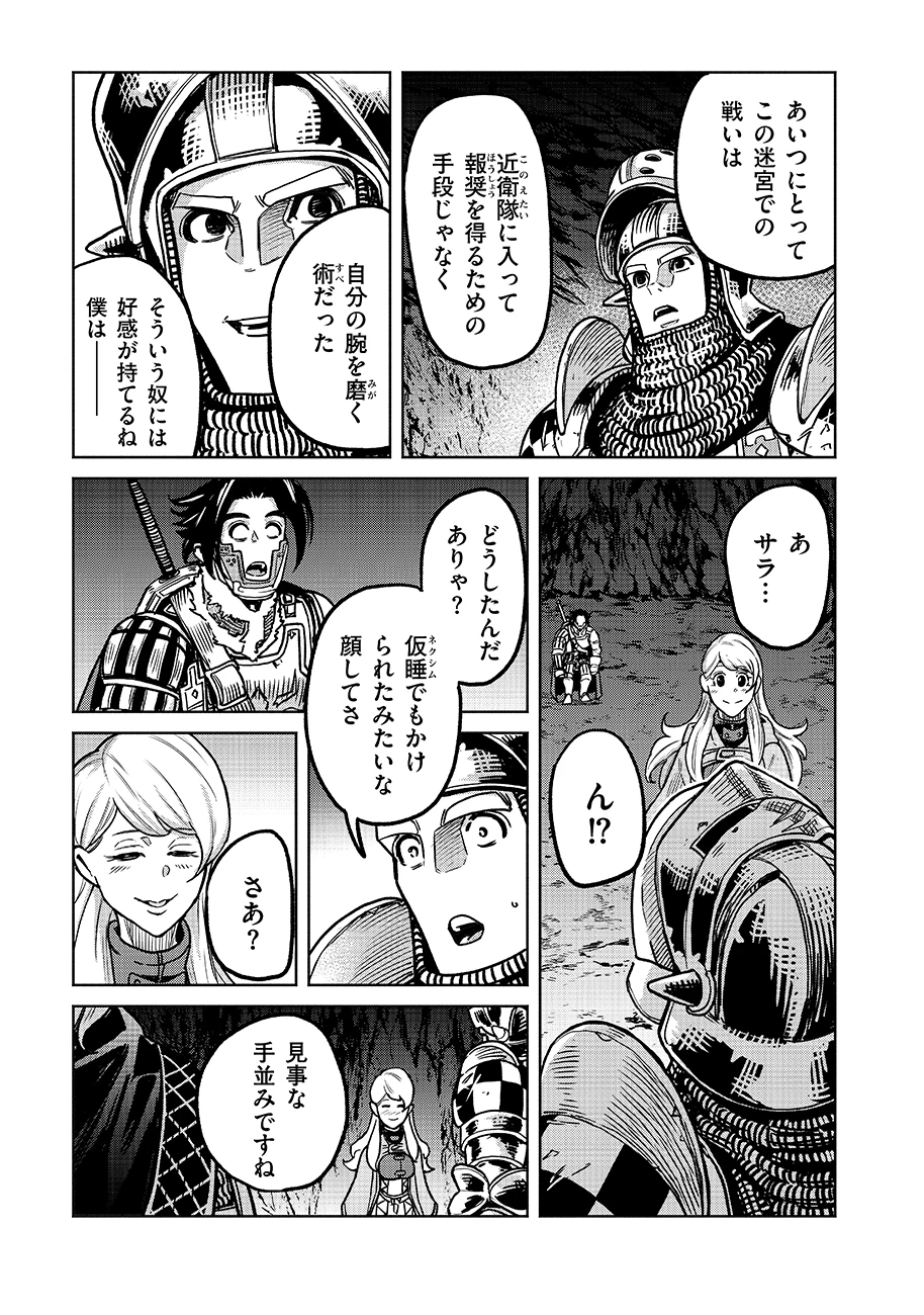 魔境斬刻録　隣り合わせの灰と青春 第20話 - 19