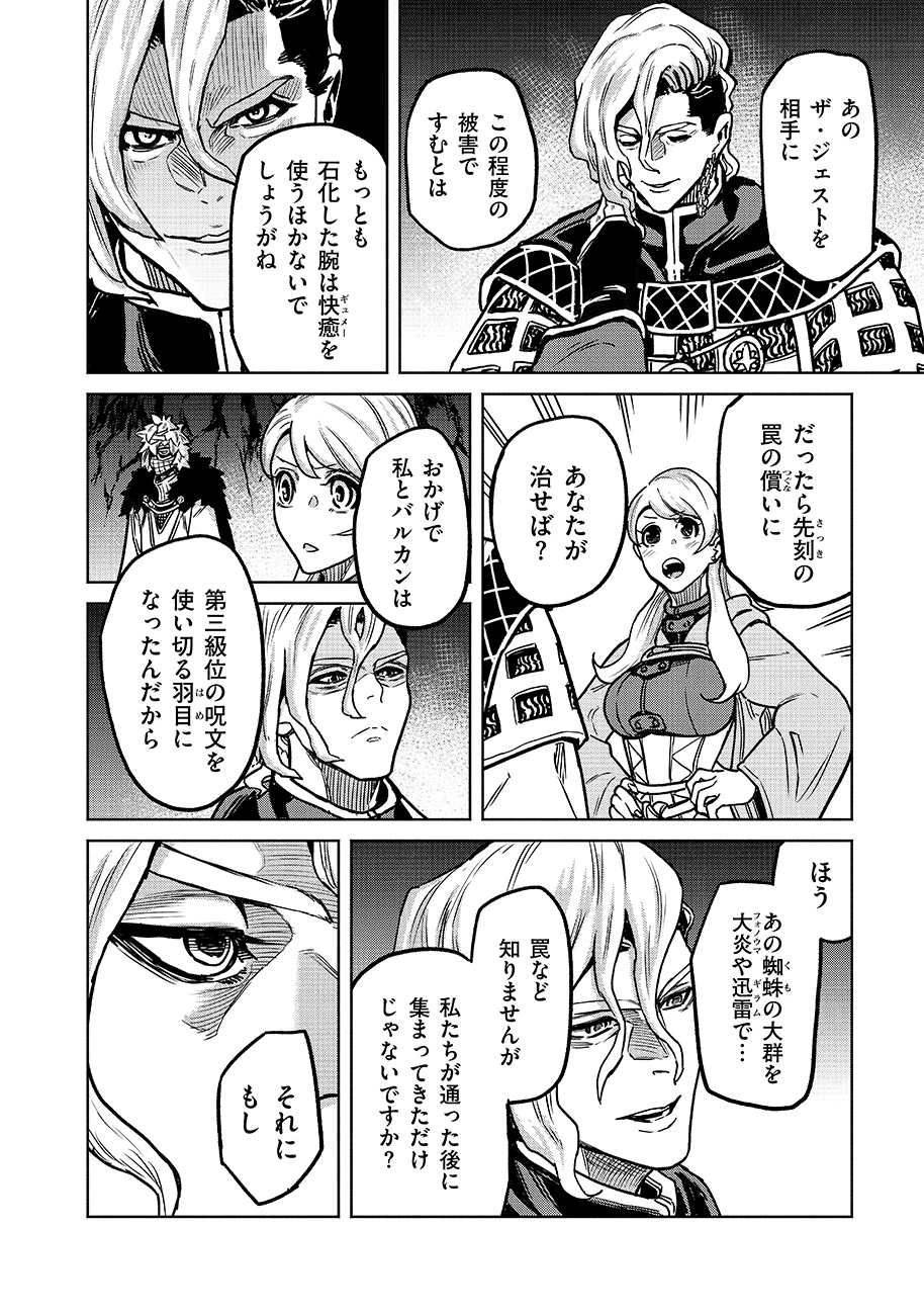 魔境斬刻録　隣り合わせの灰と青春 第20話 - 20
