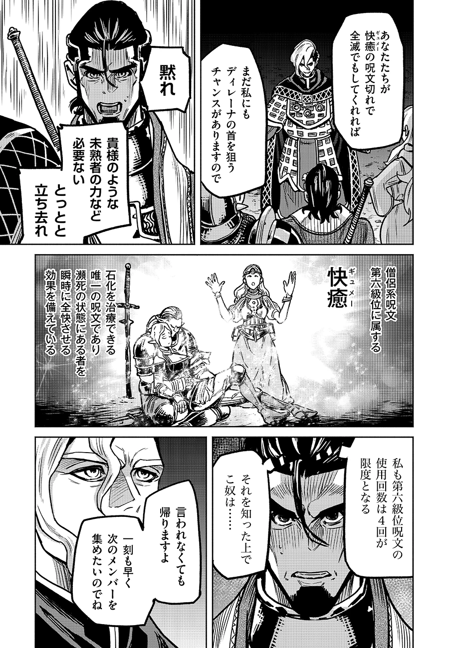 魔境斬刻録　隣り合わせの灰と青春 第20話 - 21