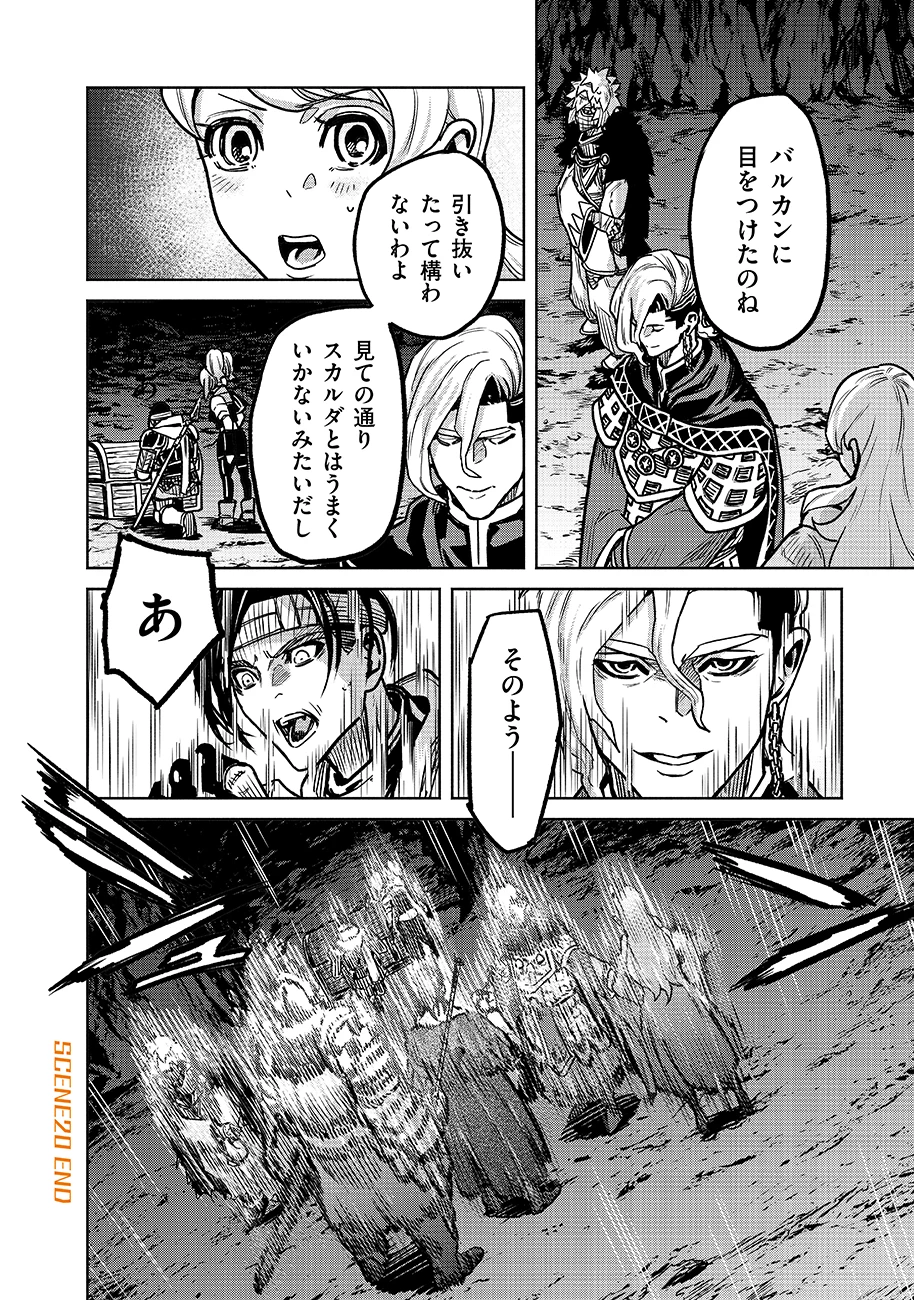 魔境斬刻録　隣り合わせの灰と青春 第20話 - 22