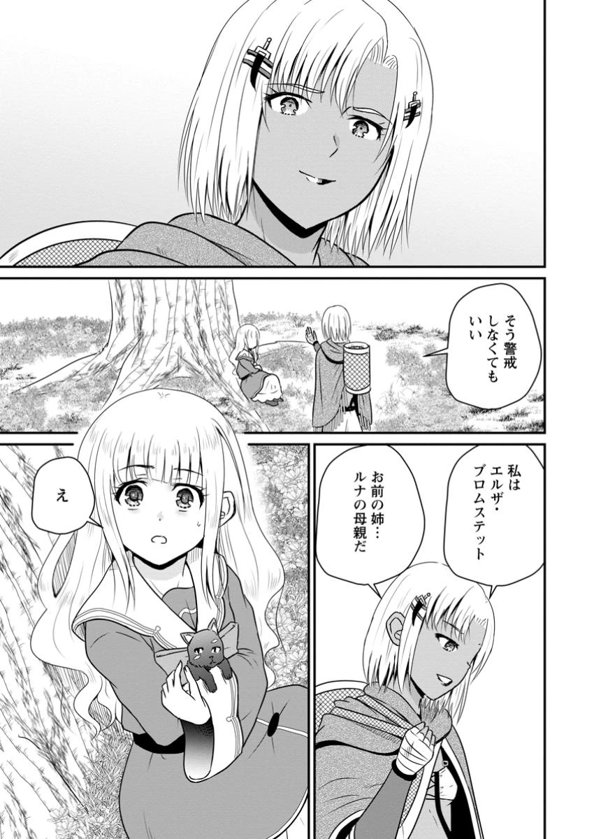 おっさん底辺治癒士と愛娘の辺境ライフ ～中年男が回復スキルに覚醒して、英雄へ成り上がる～ 第55話 - 3