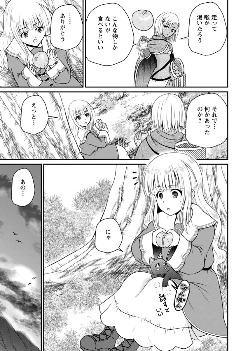 おっさん底辺治癒士と愛娘の辺境ライフ ～中年男が回復スキルに覚醒して、英雄へ成り上がる～ 第55話 - 5