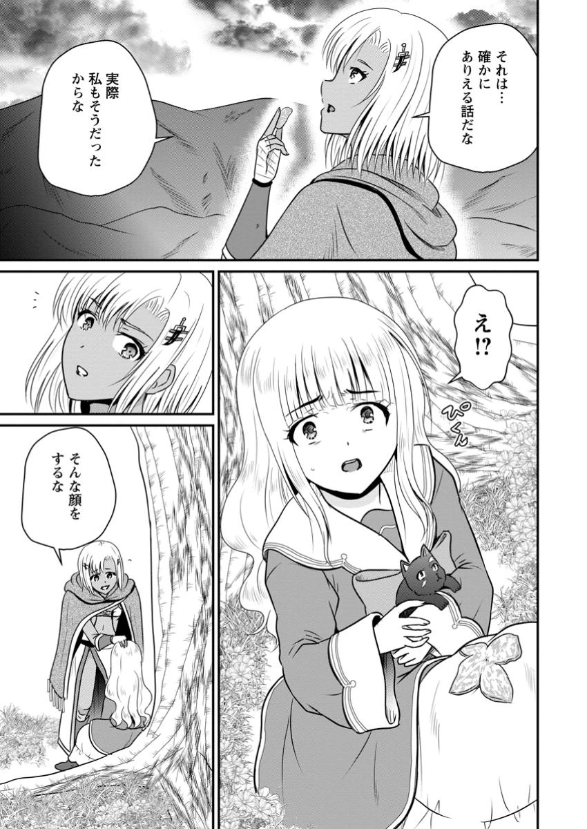 おっさん底辺治癒士と愛娘の辺境ライフ ～中年男が回復スキルに覚醒して、英雄へ成り上がる～ 第55話 - 7