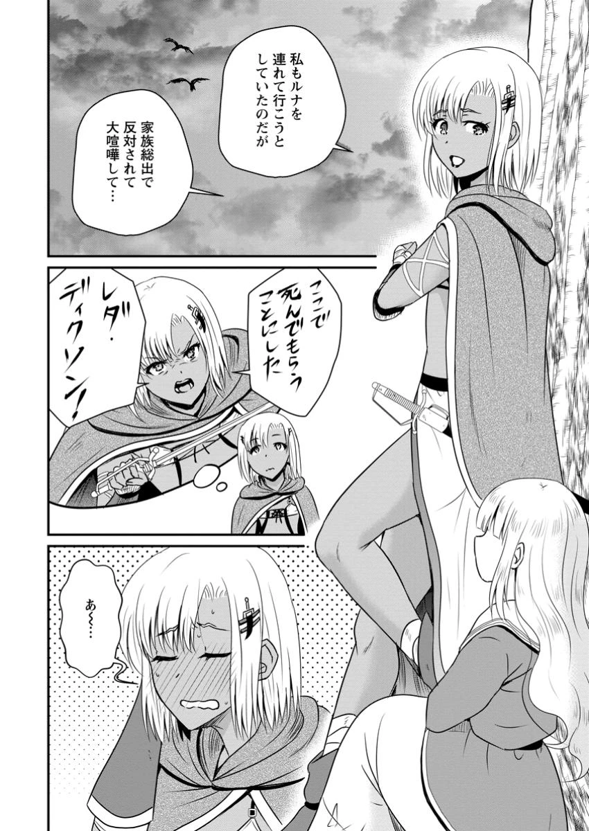 おっさん底辺治癒士と愛娘の辺境ライフ ～中年男が回復スキルに覚醒して、英雄へ成り上がる～ 第55話 - 8