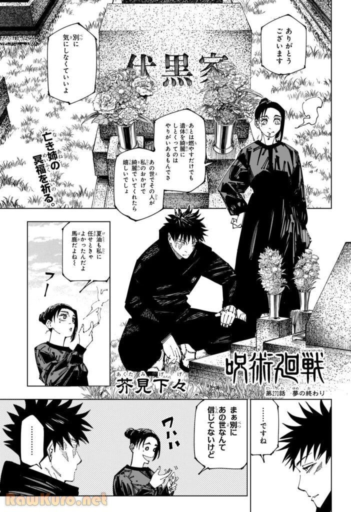 呪術廻戦 第270話 - 1