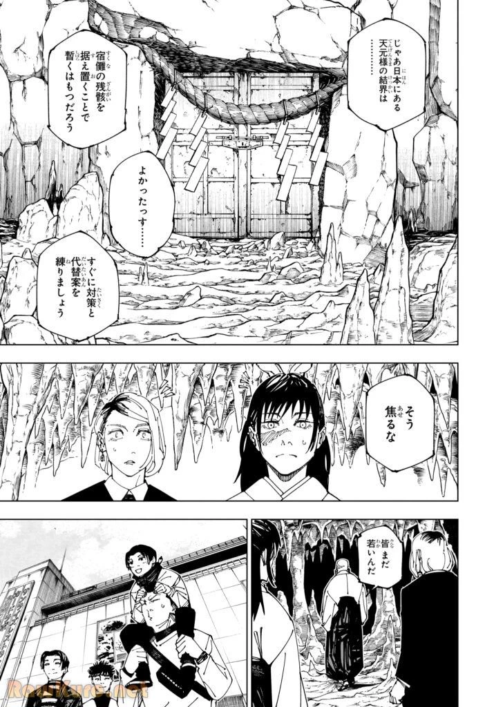 呪術廻戦 第270話 - 3