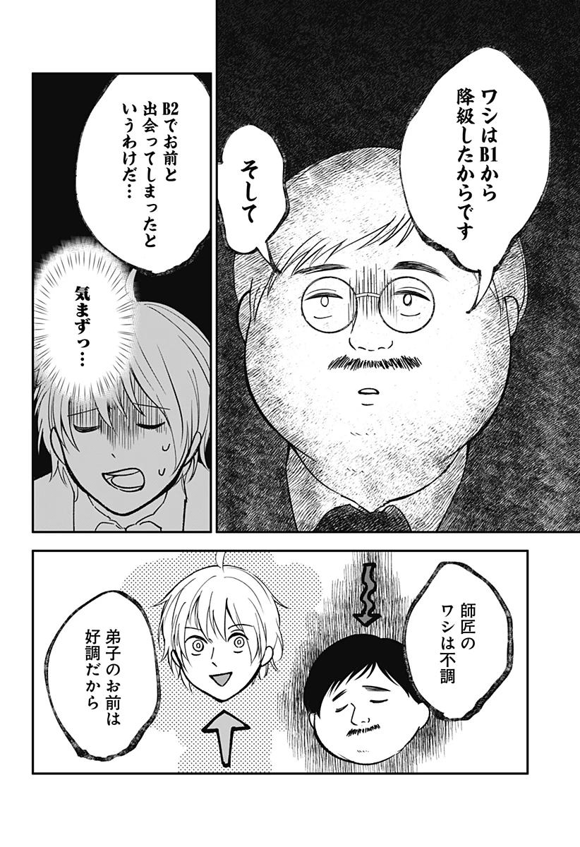 目の前の神様 第19話 - 4