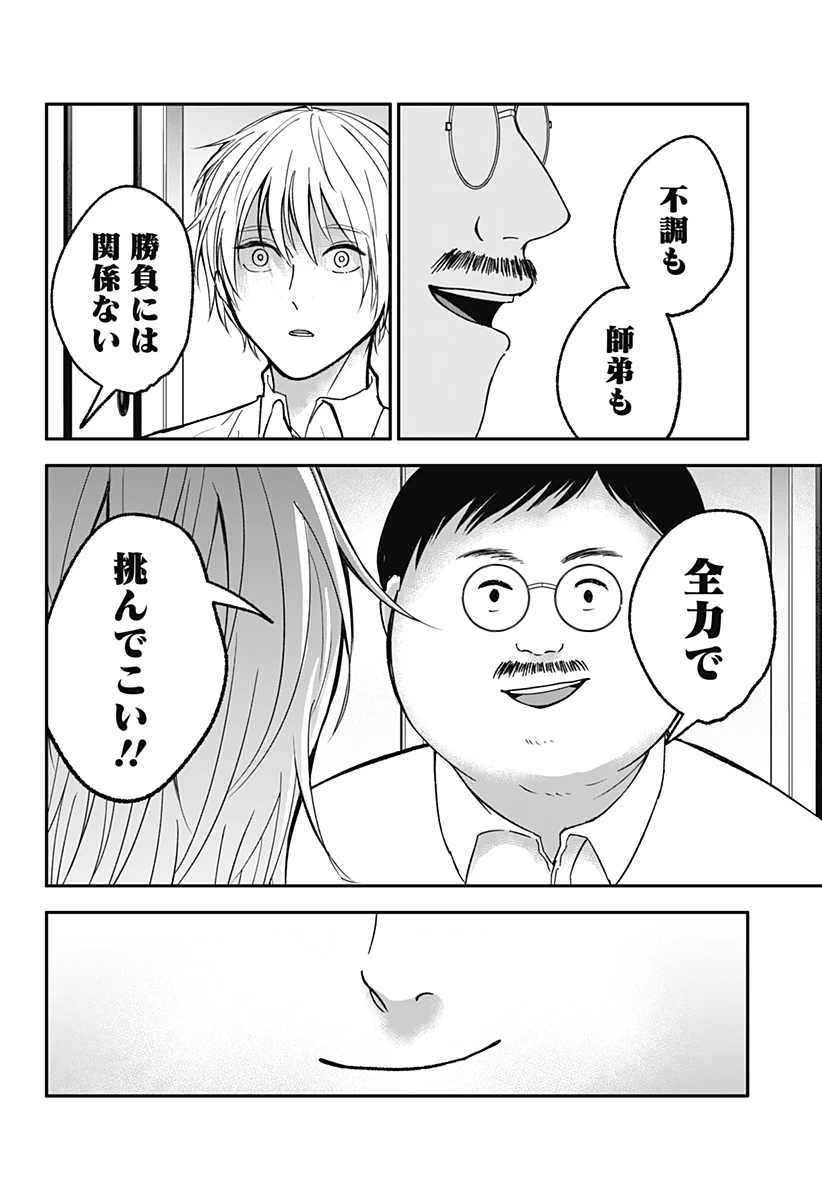 目の前の神様 第19話 - 6