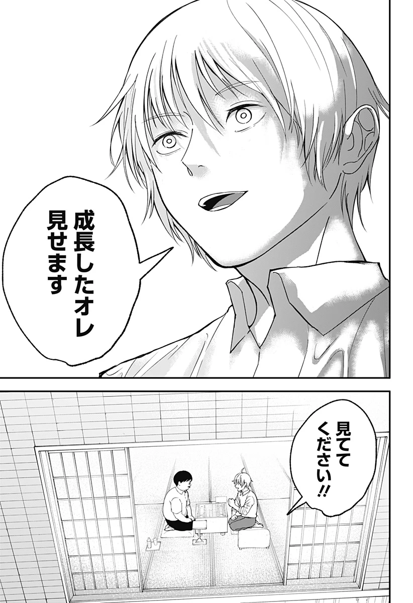 目の前の神様 第19話 - 7