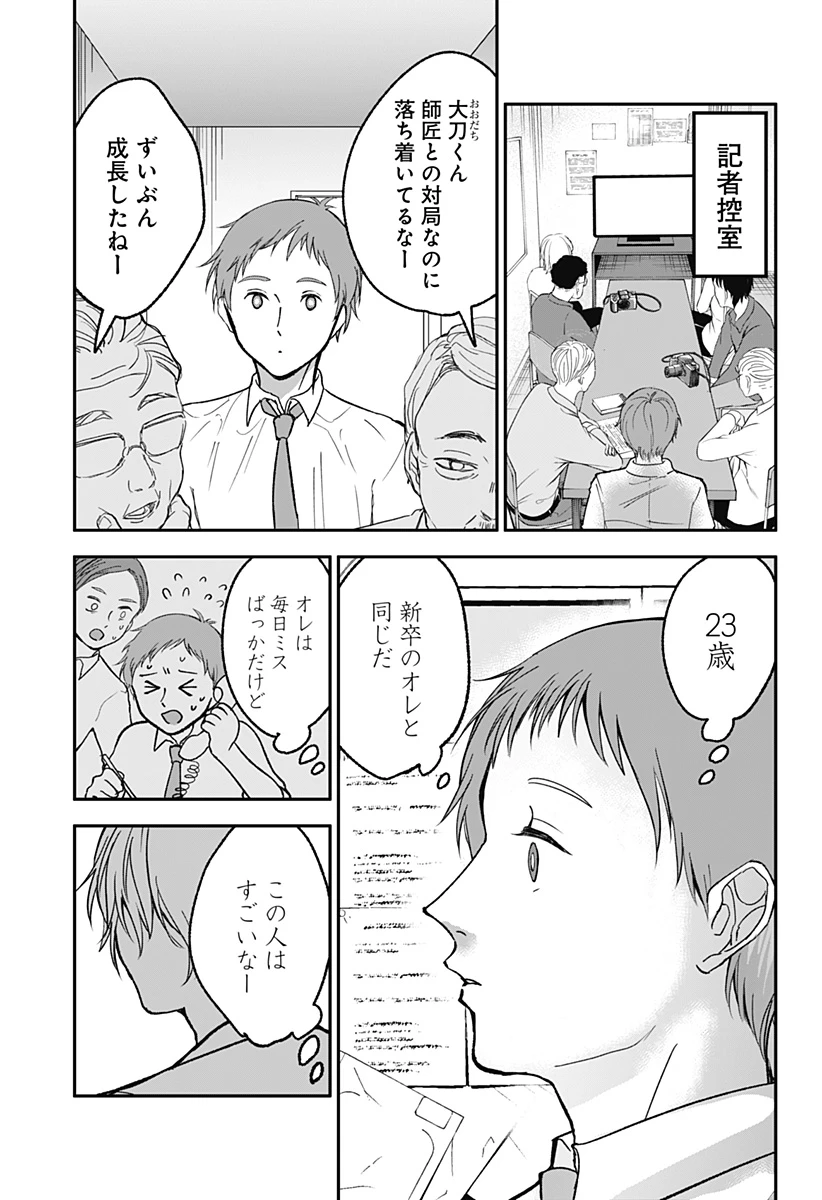 目の前の神様 第19話 - 9