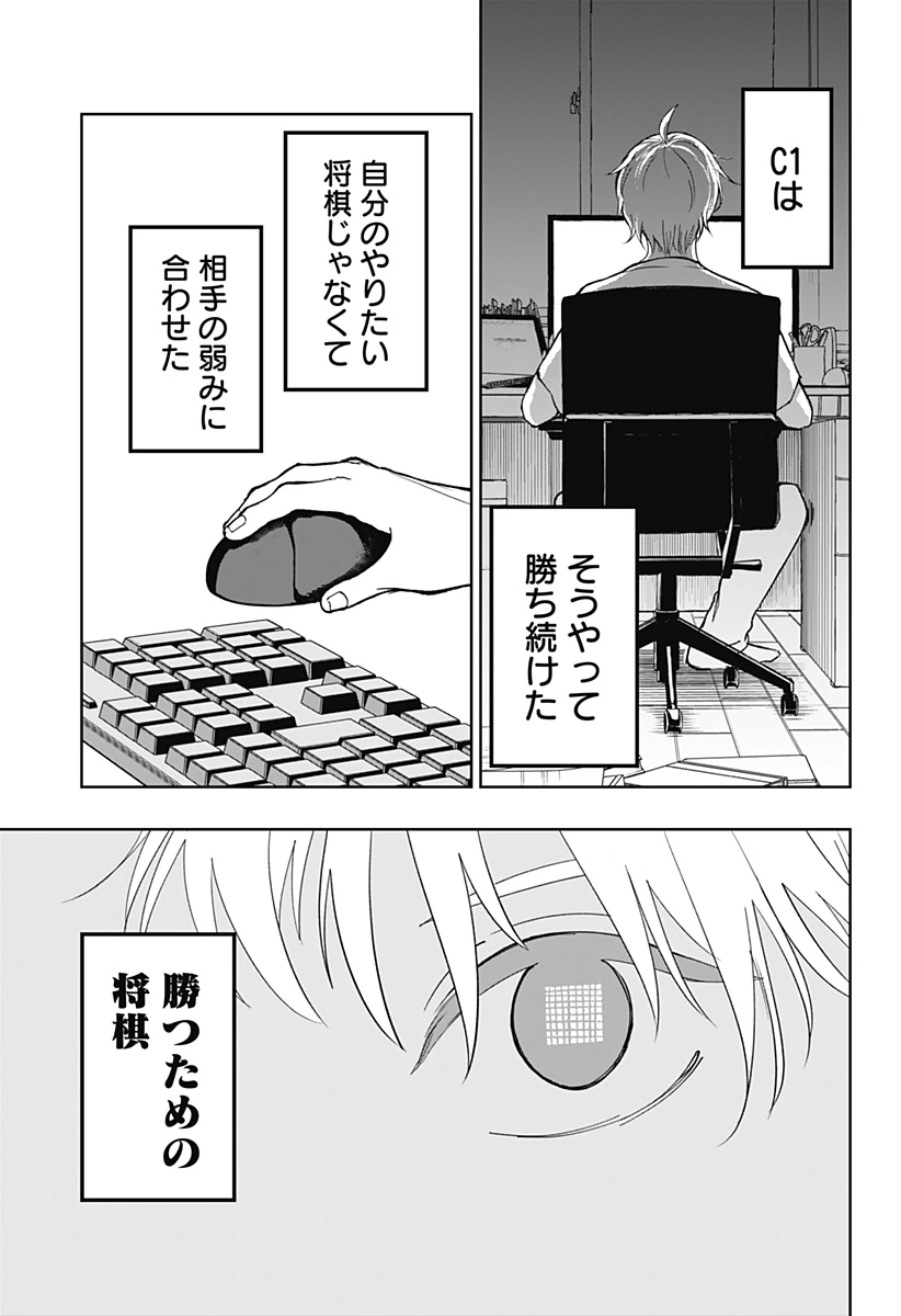 目の前の神様 第19話 - 11