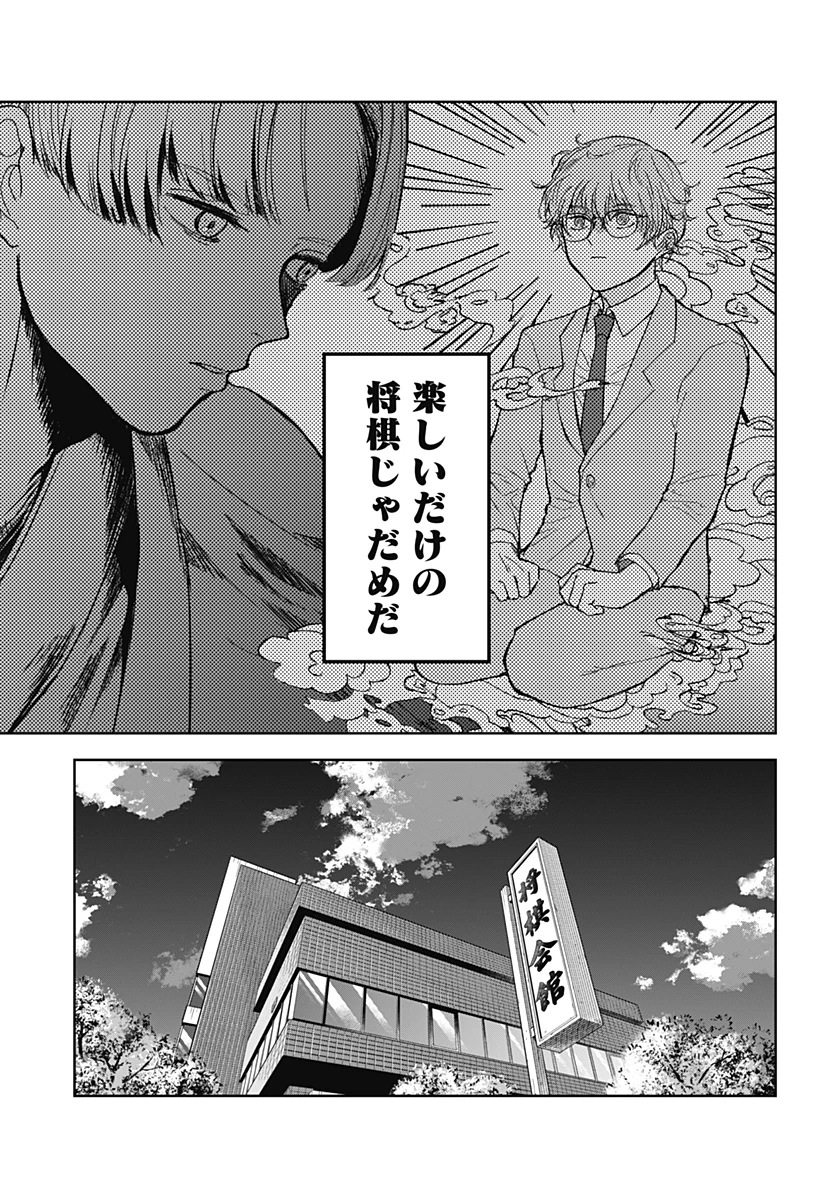 目の前の神様 第19話 - 13