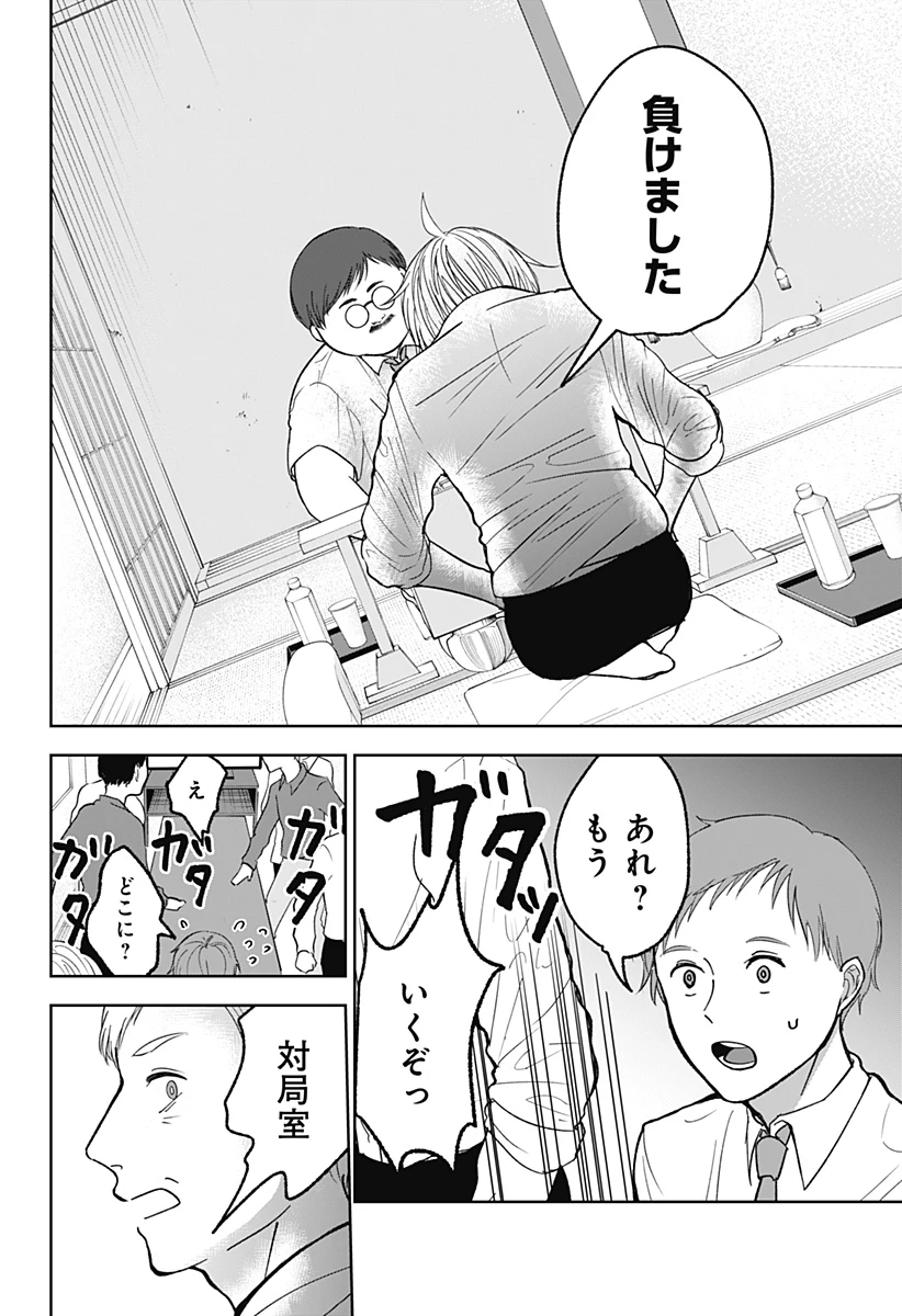 目の前の神様 第19話 - 14