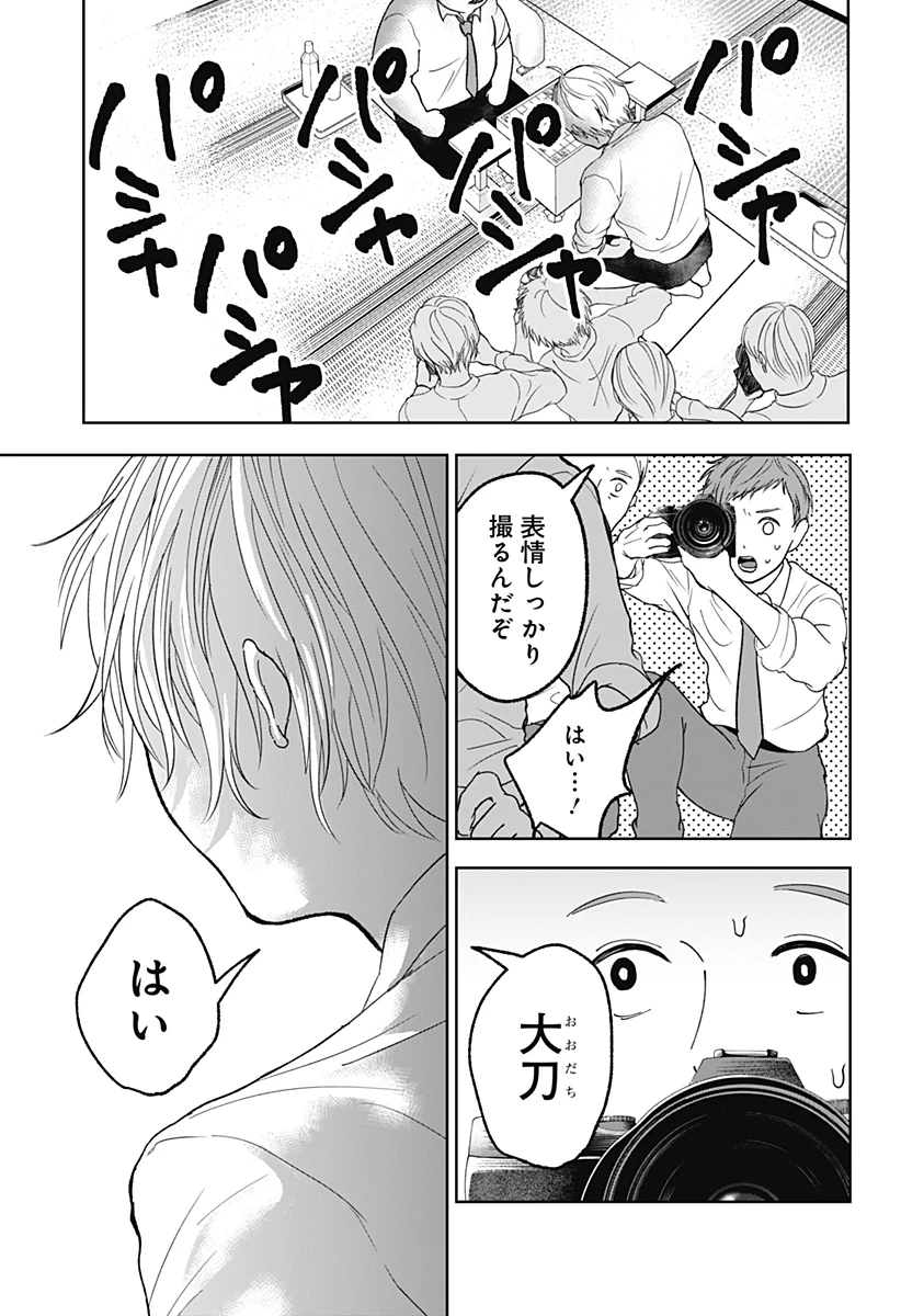 目の前の神様 第19話 - 15