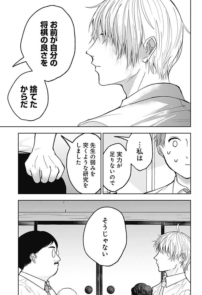 目の前の神様 第19話 - 17