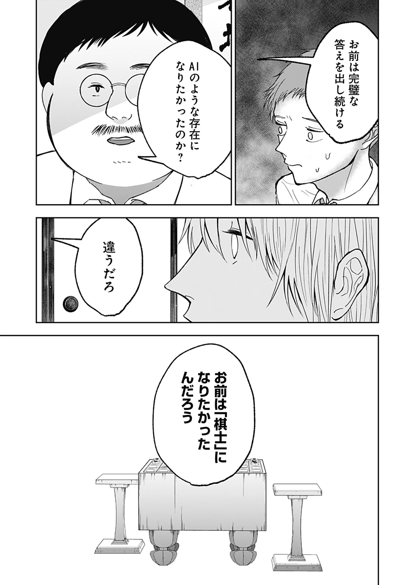 目の前の神様 第19話 - 19