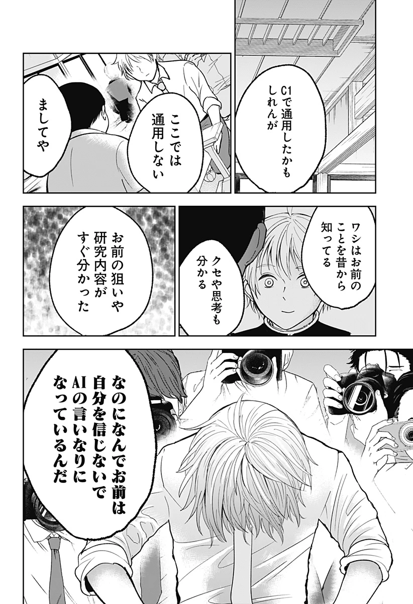 目の前の神様 第19話 - 20