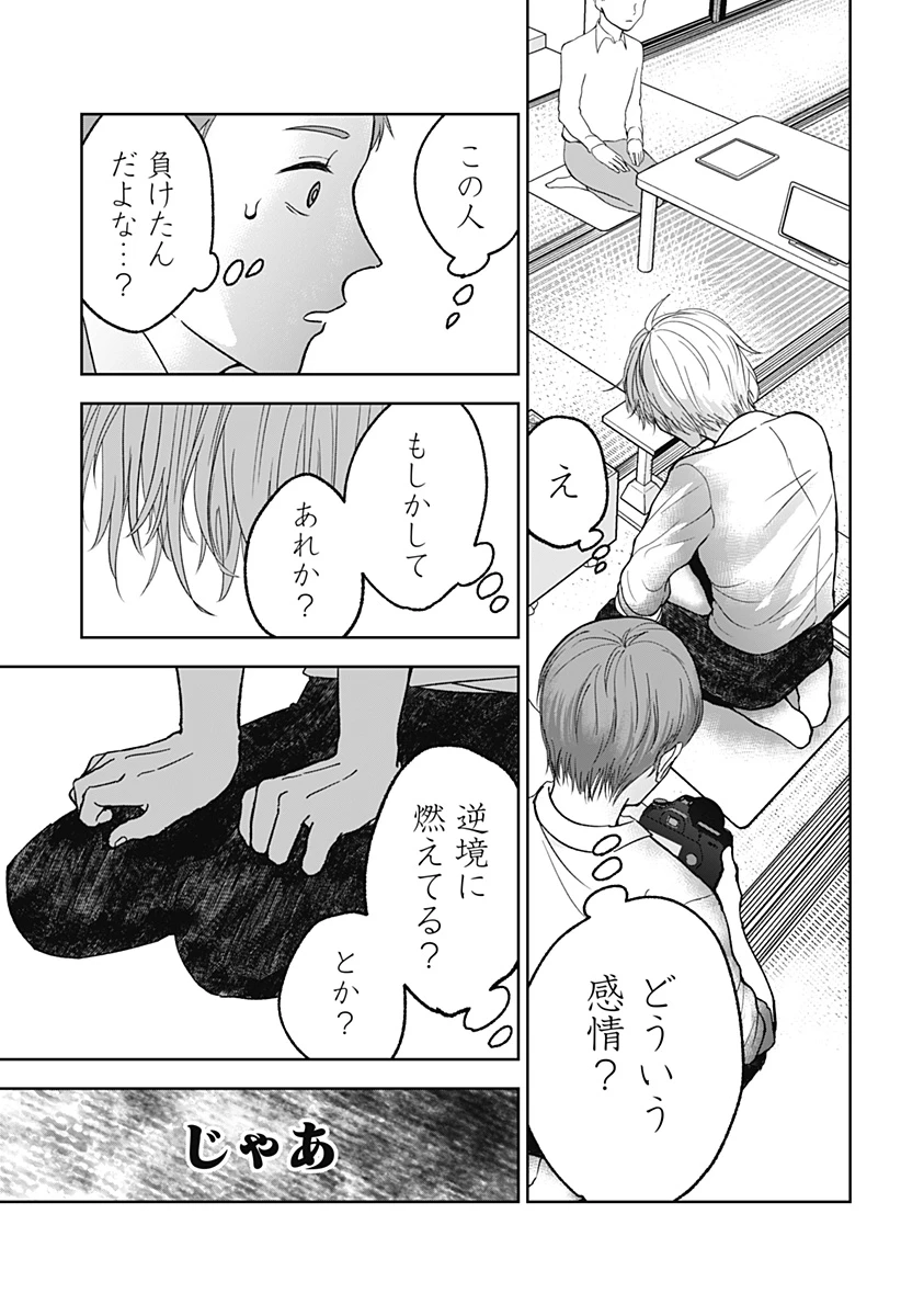 目の前の神様 第19話 - 23