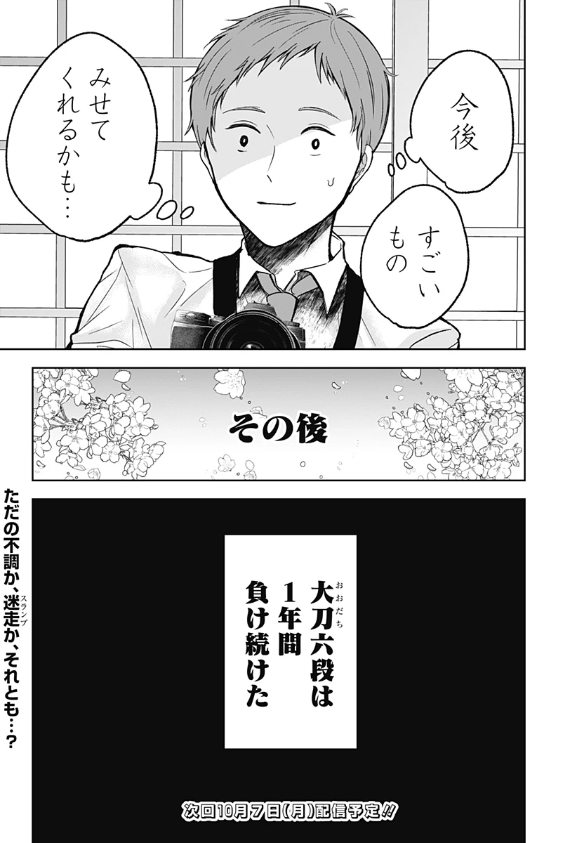 目の前の神様 第19話 - 24