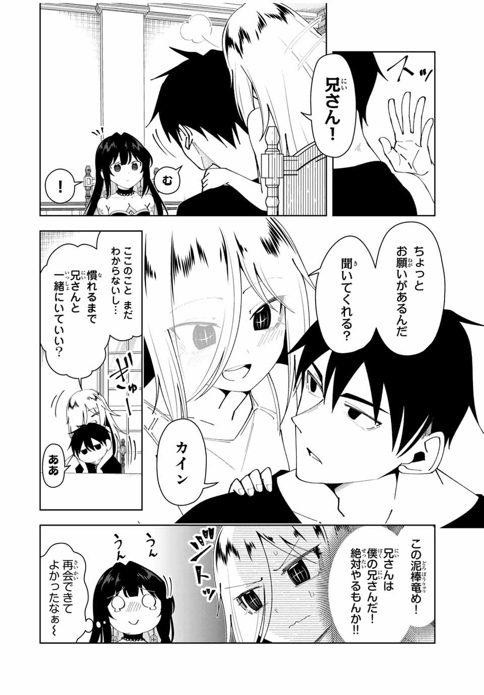 勇者と呼ばれた後に　―そして無双男は家族を創る― 第53話 - 2