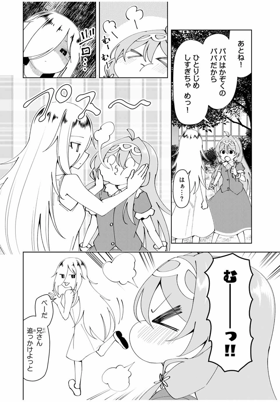 勇者と呼ばれた後に　―そして無双男は家族を創る― 第53話 - 8