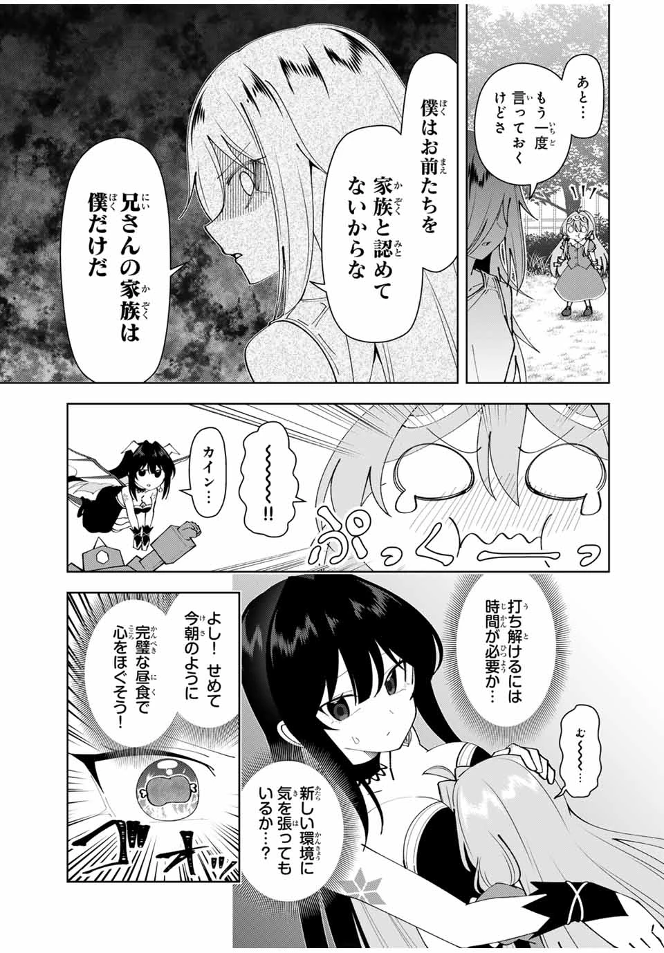 勇者と呼ばれた後に　―そして無双男は家族を創る― 第53話 - 9