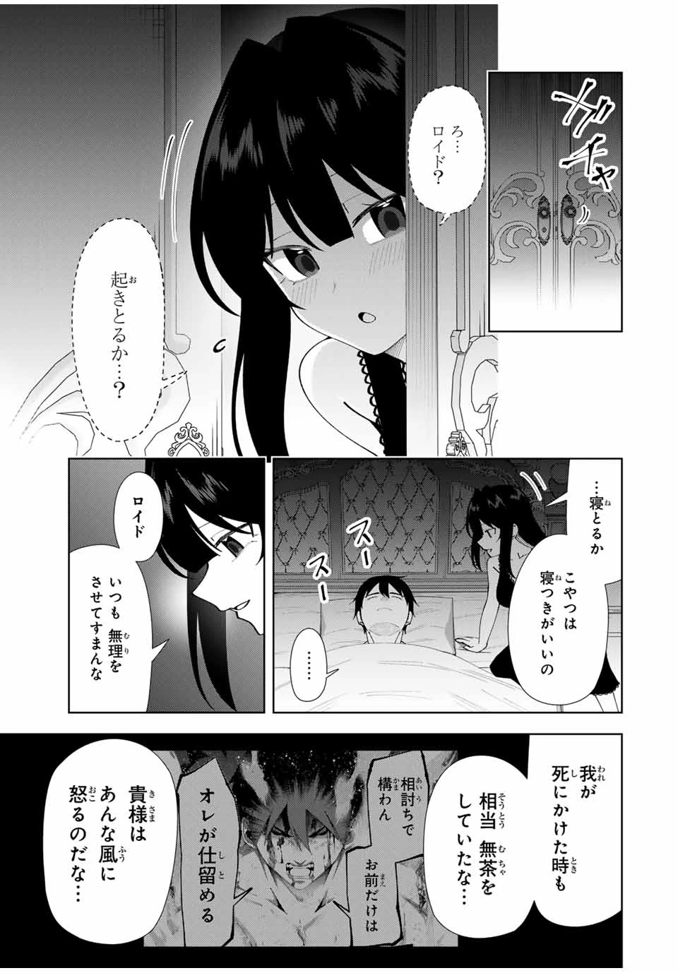 勇者と呼ばれた後に　―そして無双男は家族を創る― 第53話 - 13