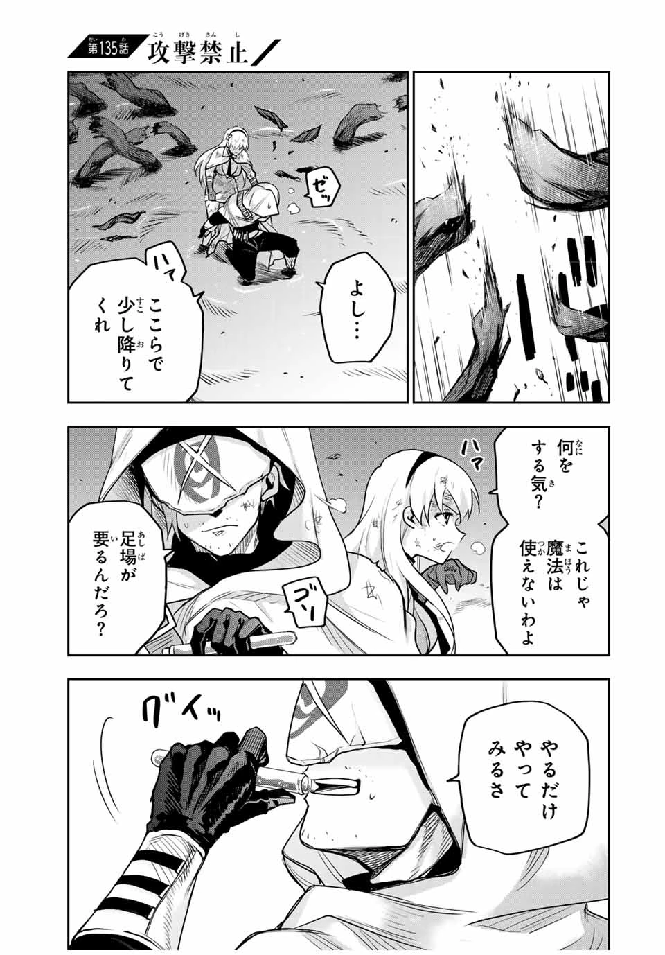 味方が弱すぎて補助魔法に徹していた宮廷魔法師、追放されて最強を目指す 第135話 - 1