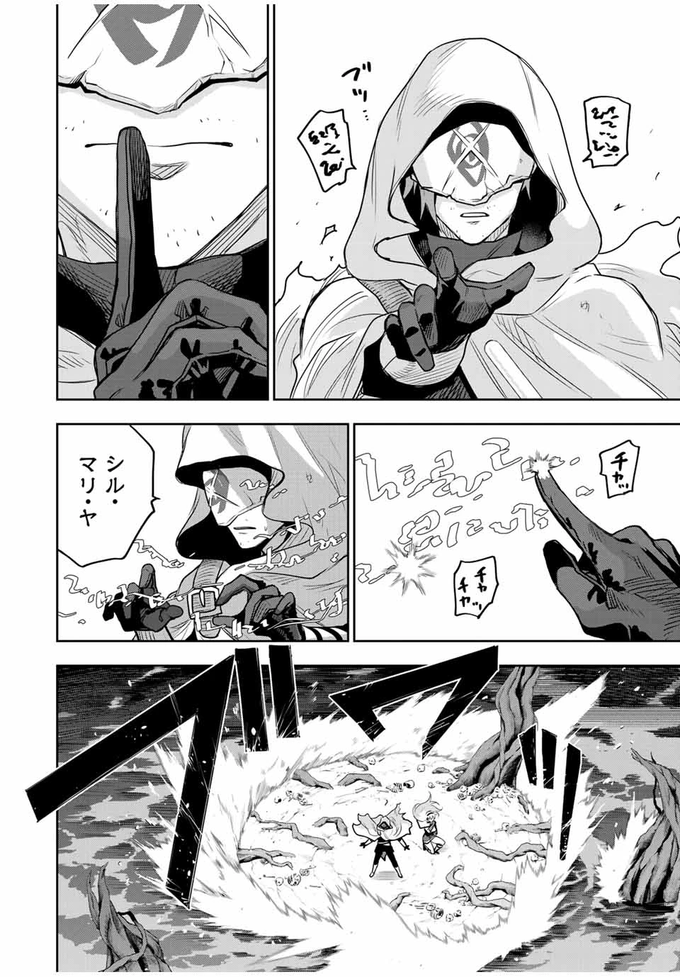 味方が弱すぎて補助魔法に徹していた宮廷魔法師、追放されて最強を目指す 第135話 - 2