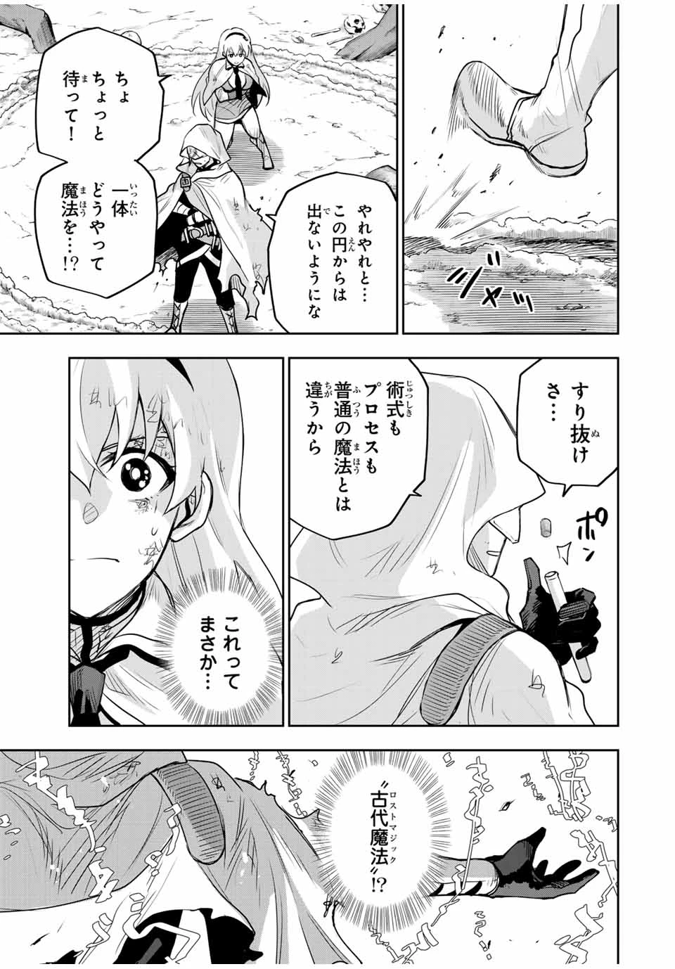 味方が弱すぎて補助魔法に徹していた宮廷魔法師、追放されて最強を目指す 第135話 - 3