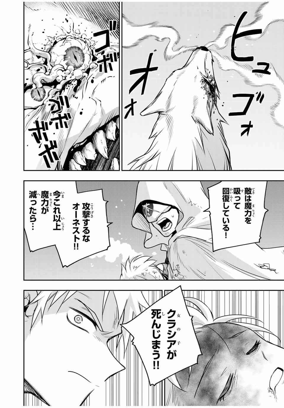 味方が弱すぎて補助魔法に徹していた宮廷魔法師、追放されて最強を目指す 第135話 - 12