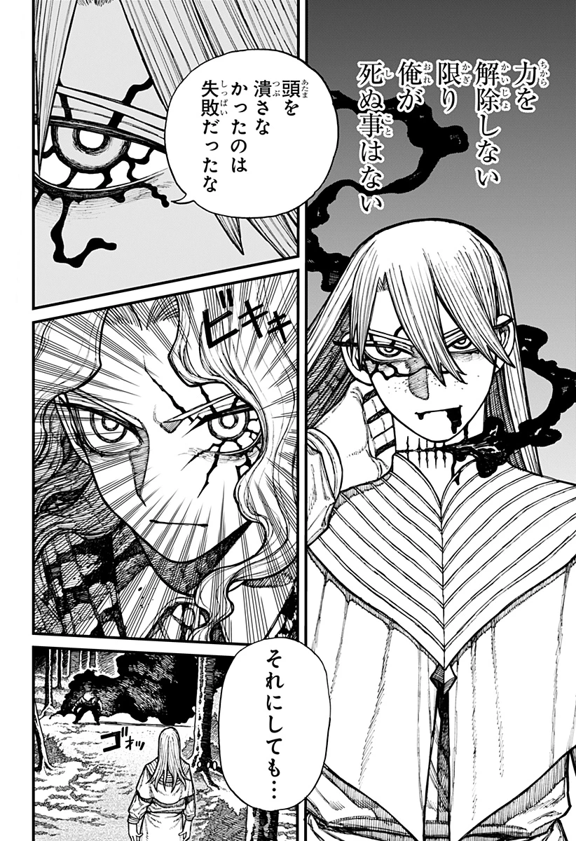 ケントゥリア 第24話 - 8