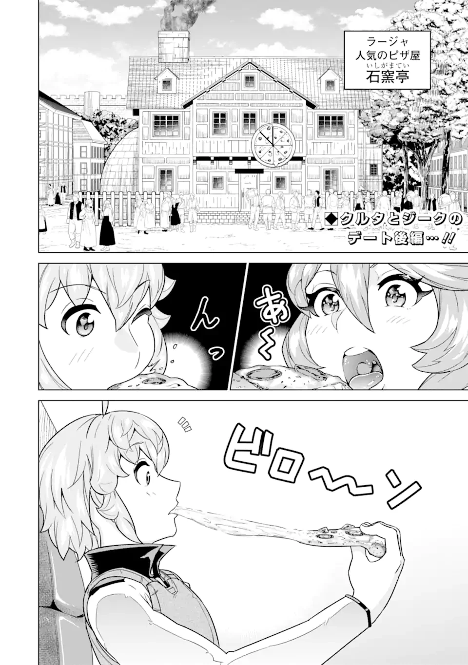 家で無能と言われ続けた俺ですが、世界的には超有能だったようです 第26話 - 2